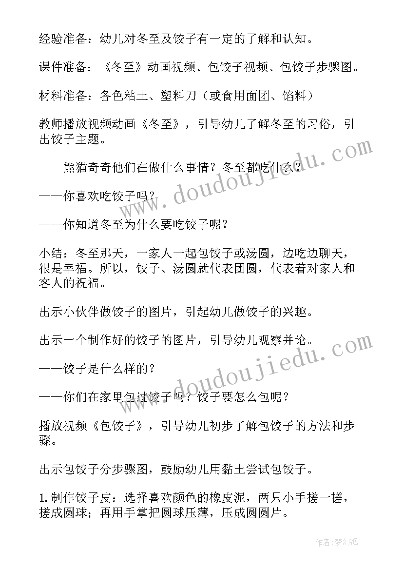 2023年冬至语言教案大班(实用5篇)