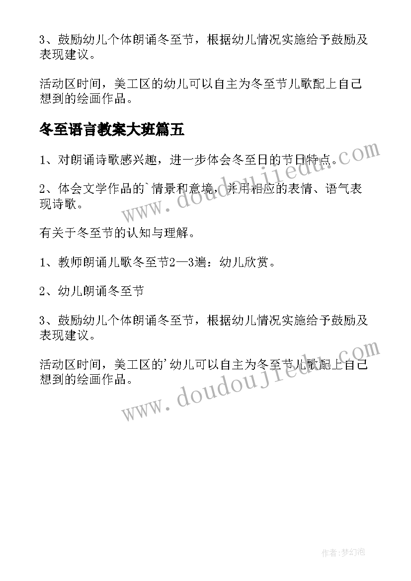 2023年冬至语言教案大班(实用5篇)