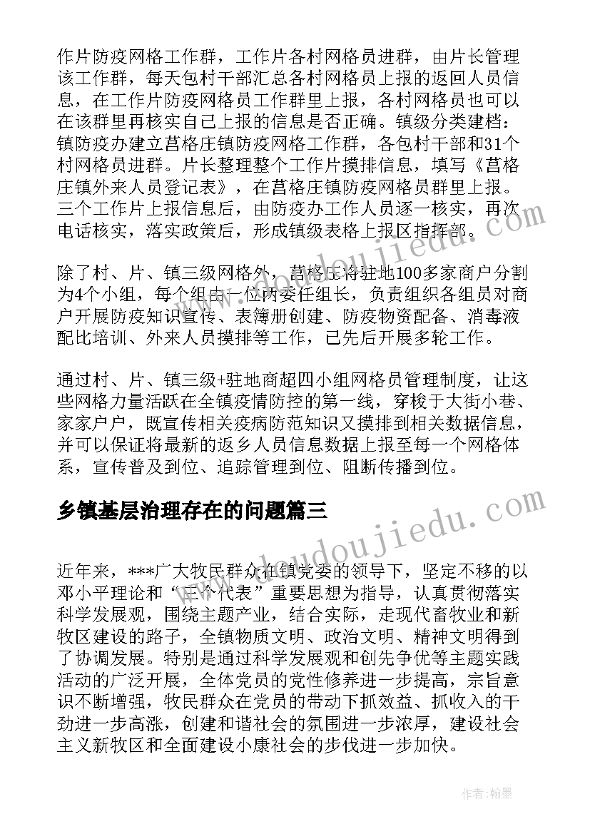 最新乡镇基层治理存在的问题 乡镇拆迁心得体会(汇总10篇)