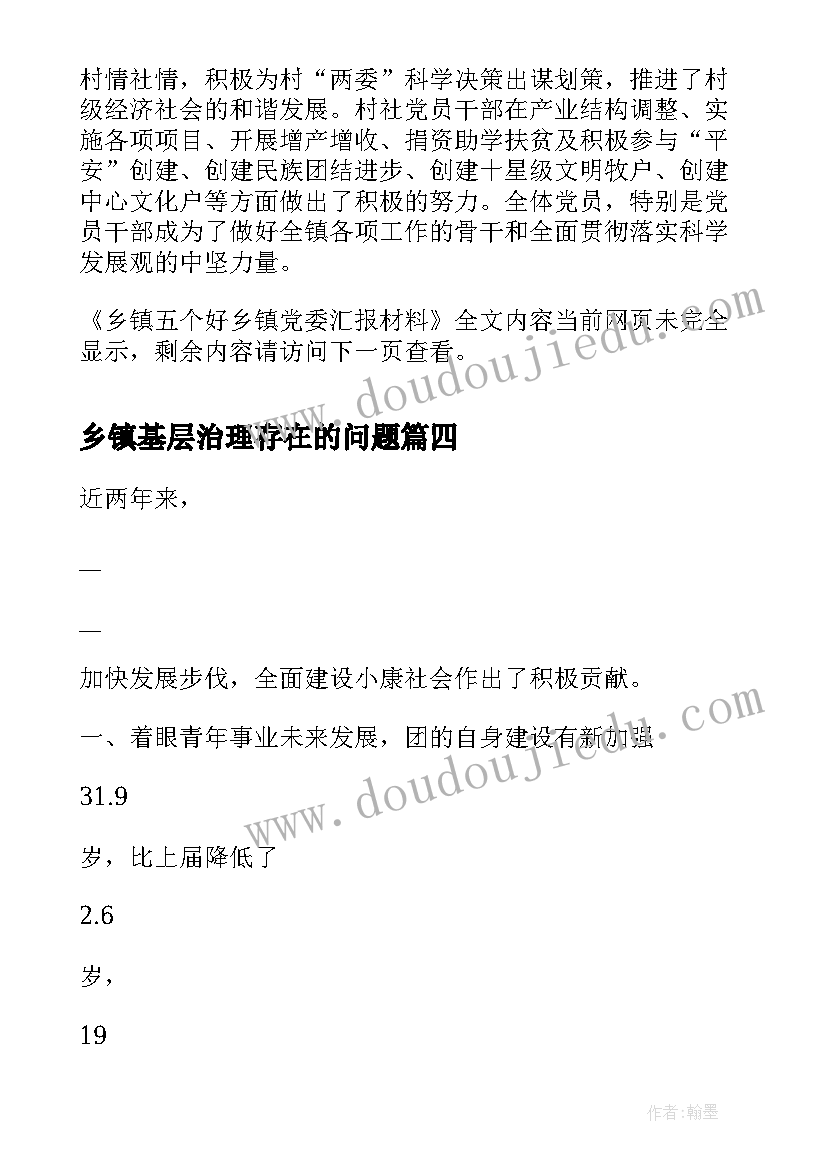 最新乡镇基层治理存在的问题 乡镇拆迁心得体会(汇总10篇)