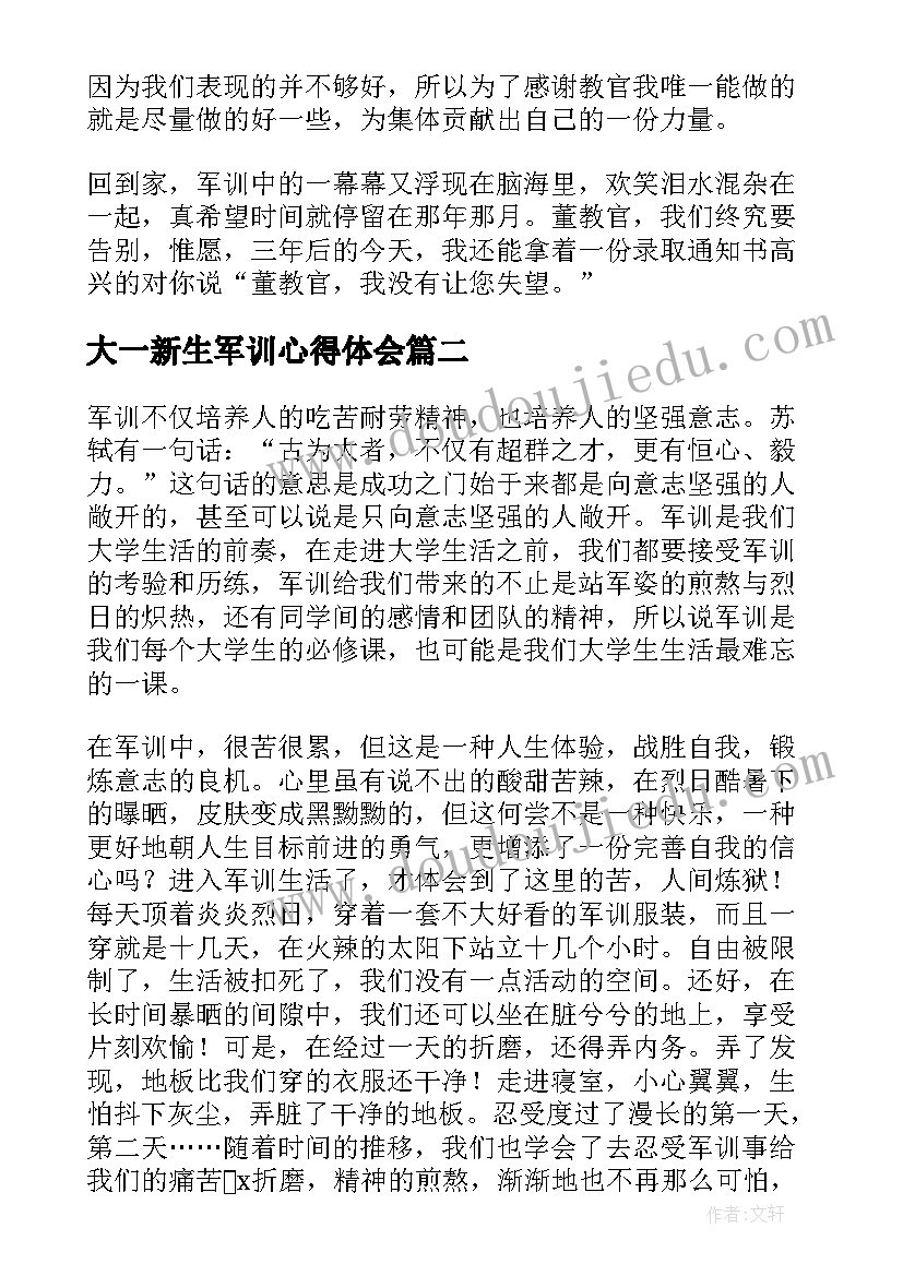 最新大一新生军训心得体会(优秀6篇)