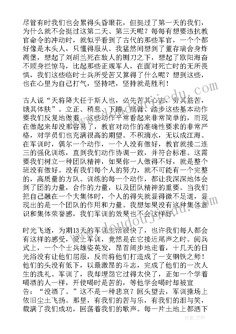 最新大一新生军训心得体会(优秀6篇)