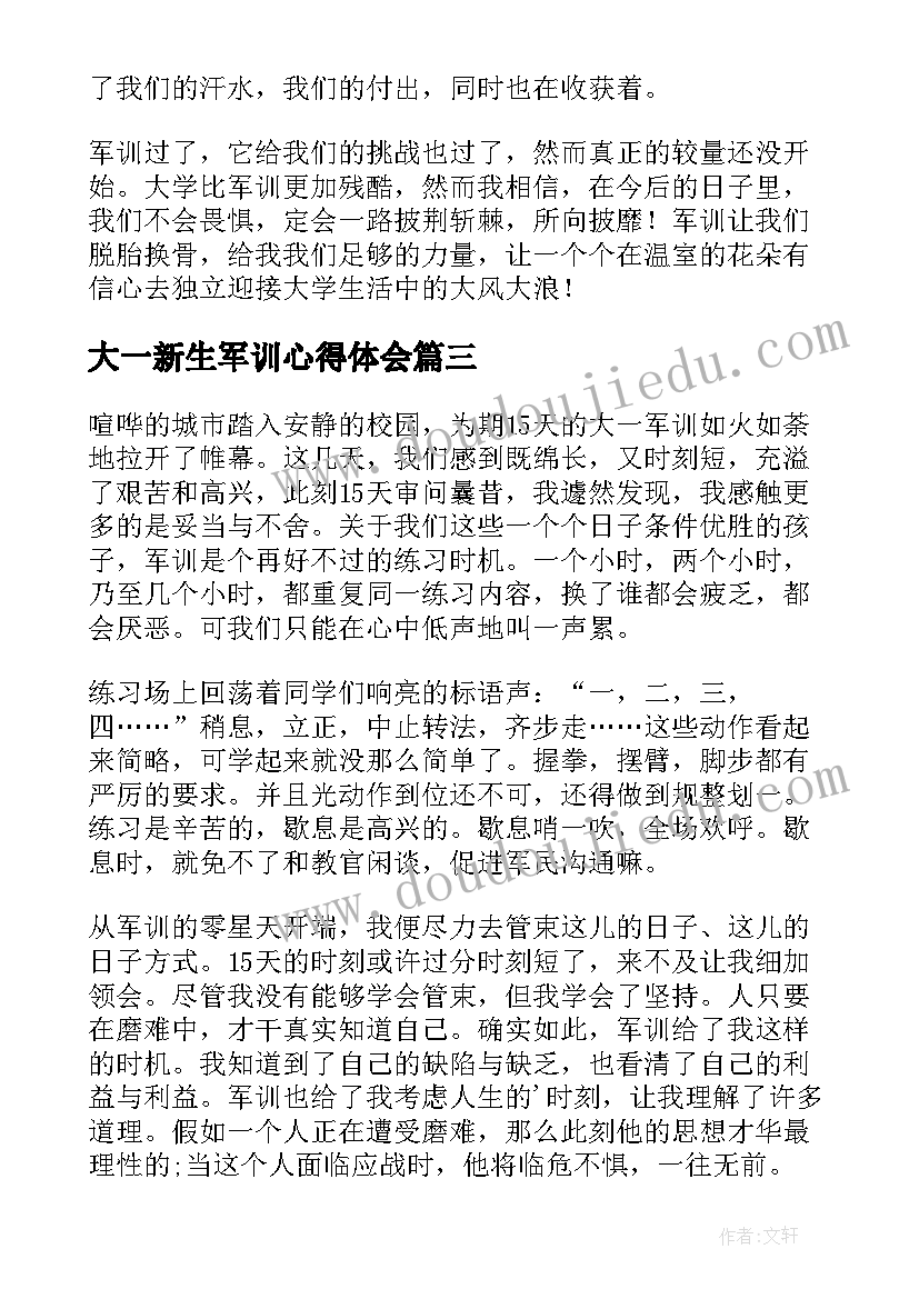 最新大一新生军训心得体会(优秀6篇)