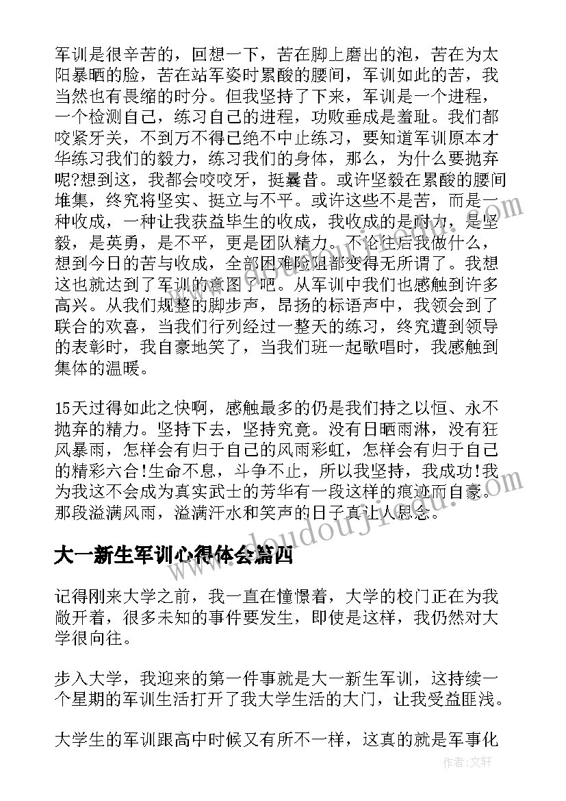 最新大一新生军训心得体会(优秀6篇)