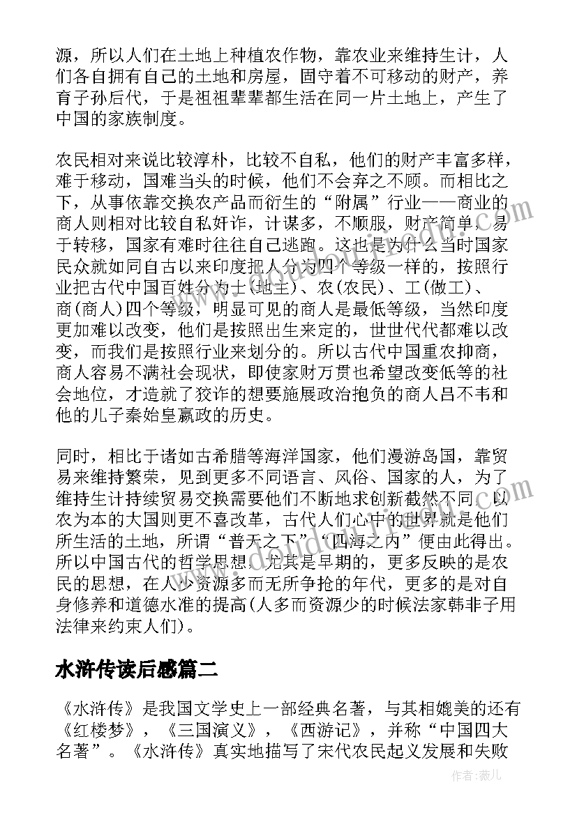 最新水浒传读后感(优秀5篇)