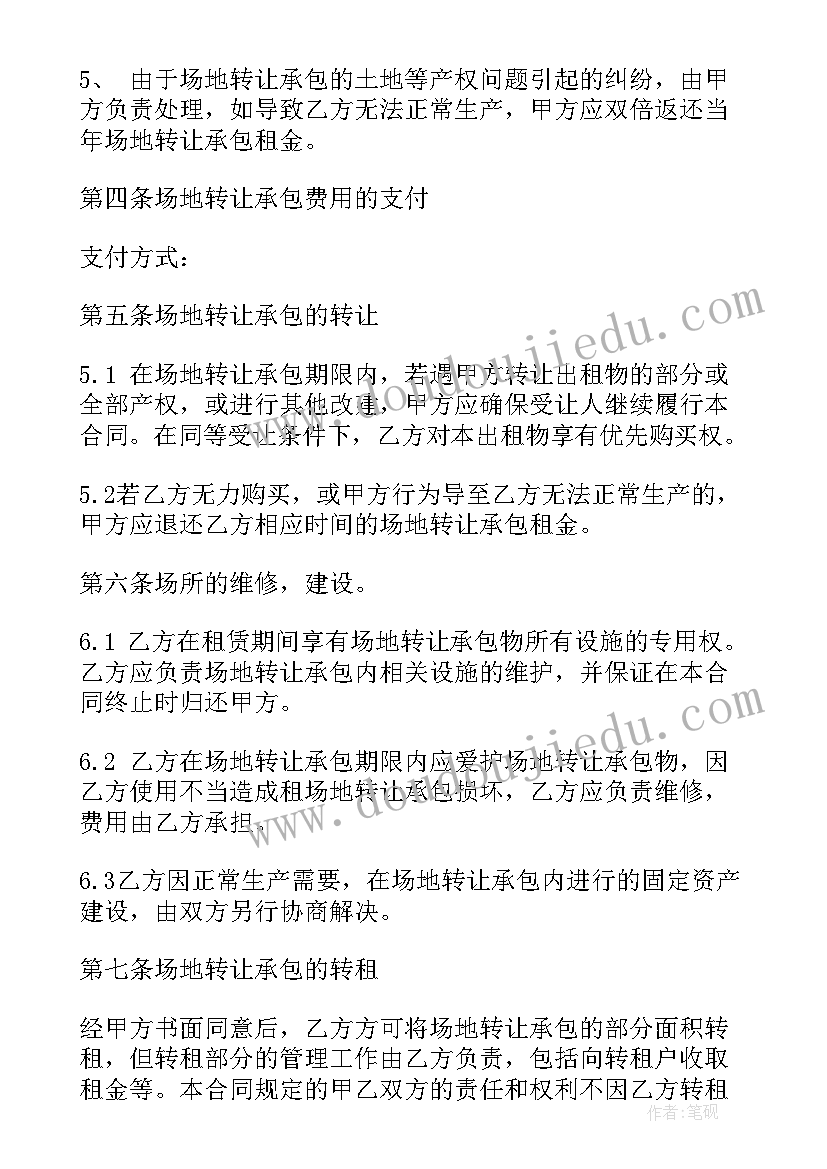 正规的房屋转让合同 房屋正规转让合同(优秀5篇)