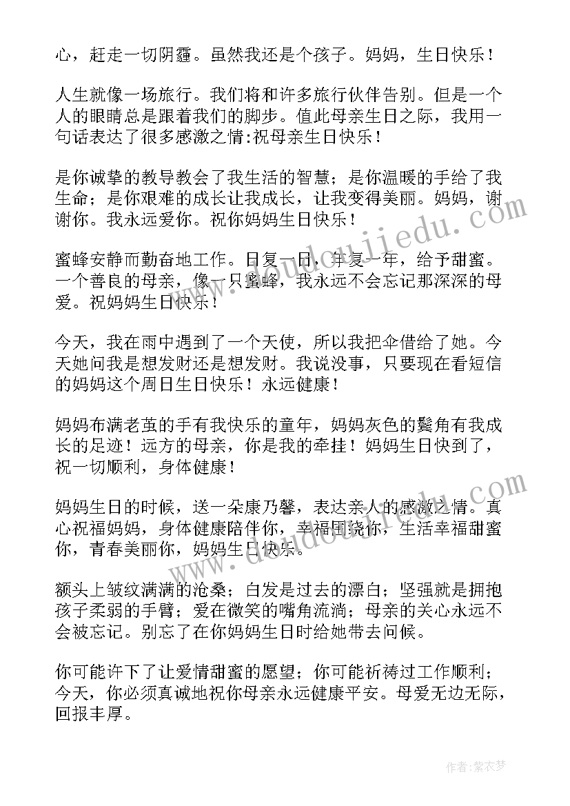 2023年妈妈祝女儿生日快乐的祝福词说 妈妈生日快乐的祝福语(通用5篇)