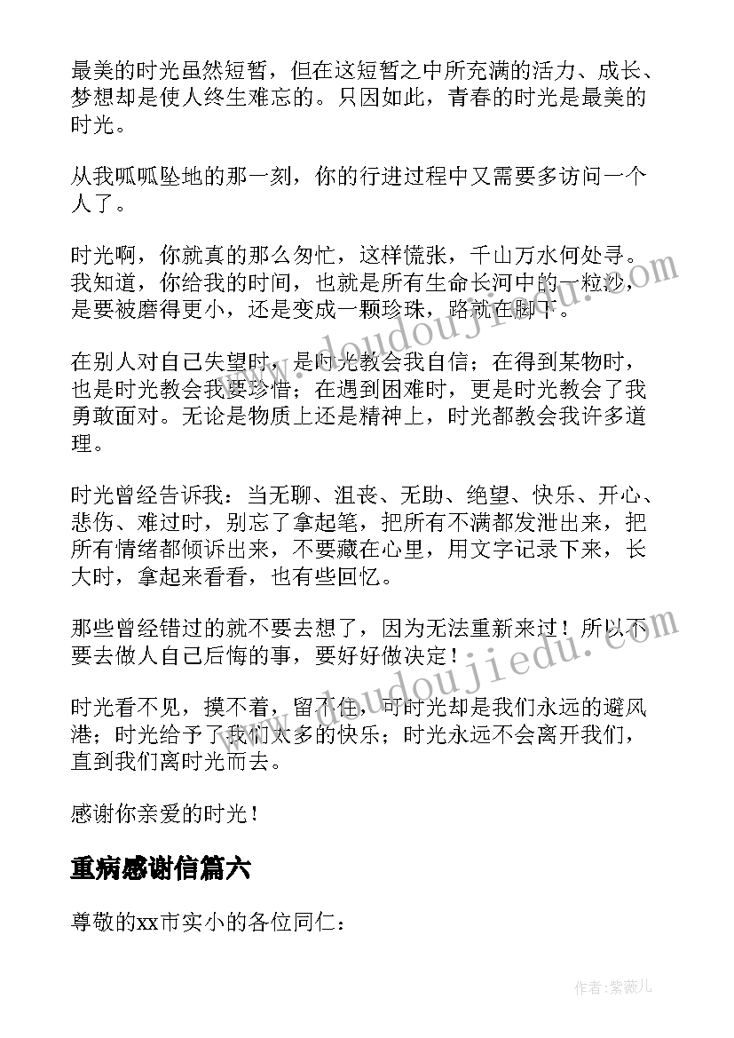 2023年重病感谢信(优秀8篇)