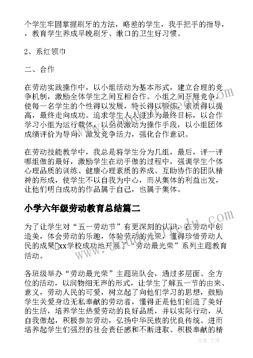 2023年小学六年级劳动教育总结(模板9篇)