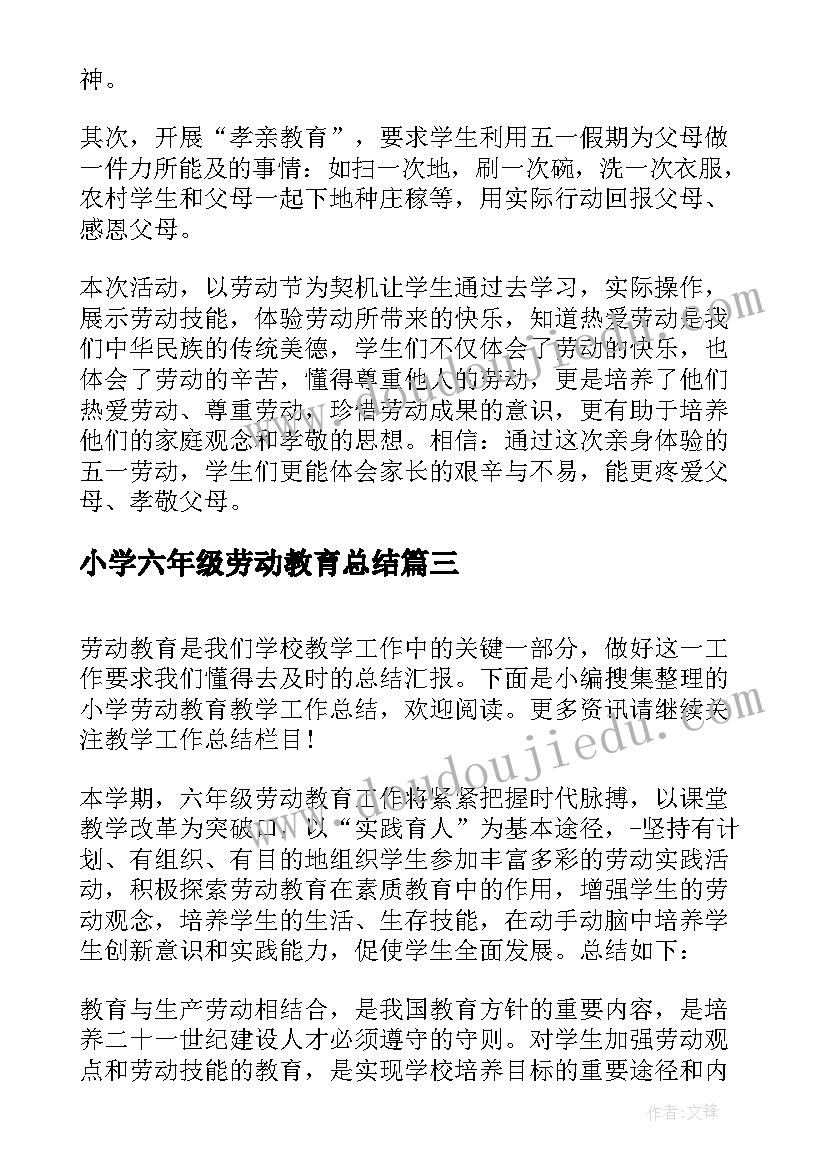 2023年小学六年级劳动教育总结(模板9篇)