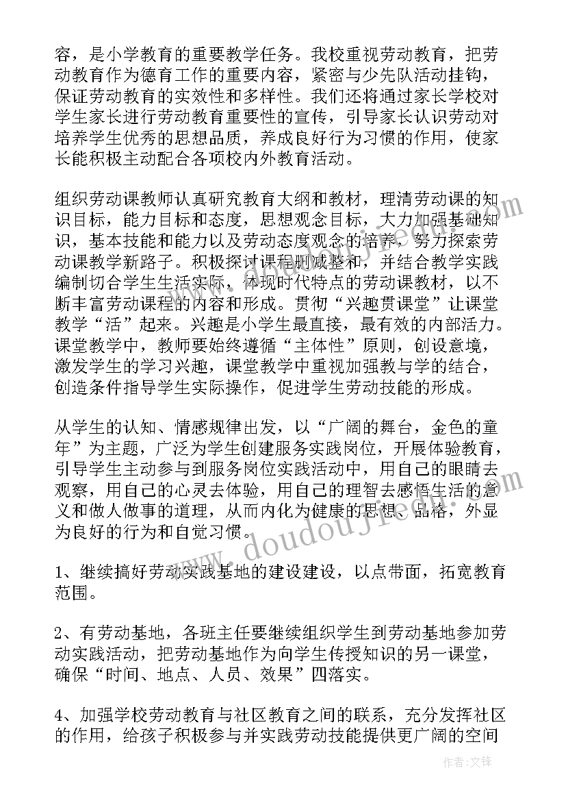 2023年小学六年级劳动教育总结(模板9篇)