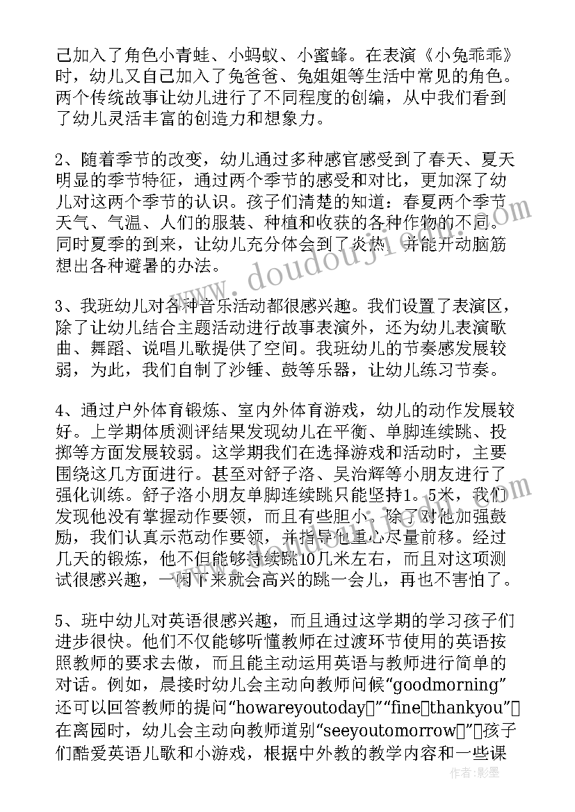 小班教师第二学期工作总结美篇(模板5篇)