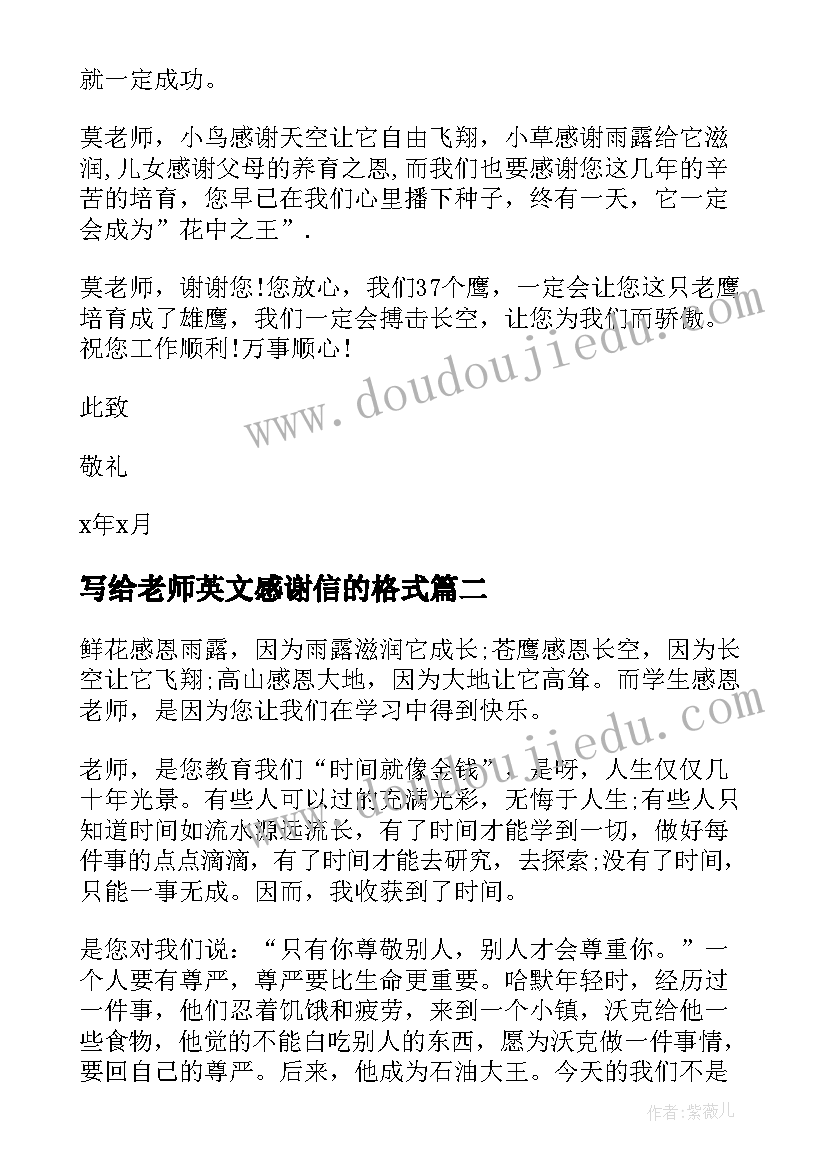 写给老师英文感谢信的格式 写给老师的感谢信英文(实用5篇)