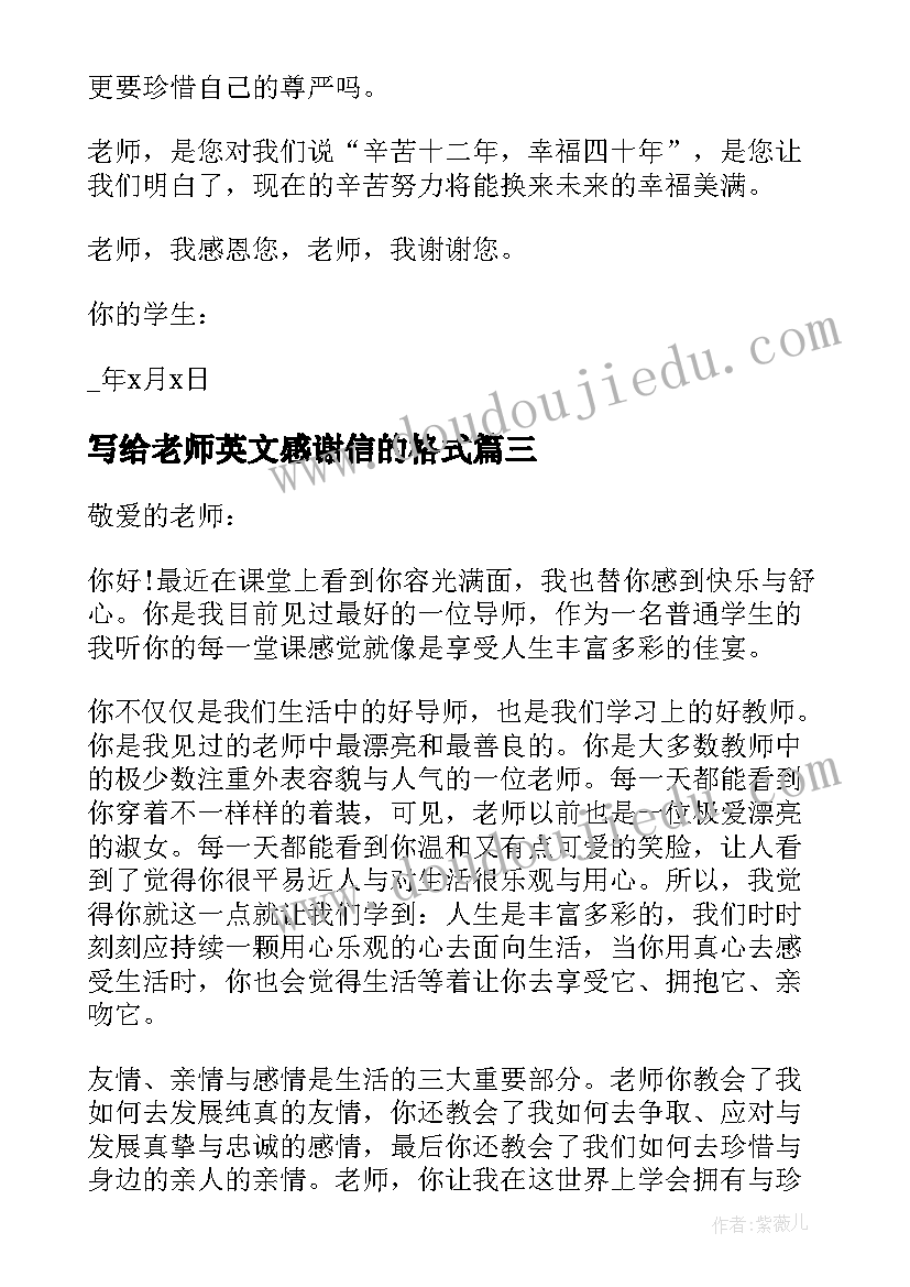 写给老师英文感谢信的格式 写给老师的感谢信英文(实用5篇)