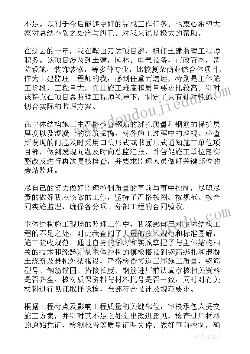 最新土建工程师上半年工作总结(优秀5篇)