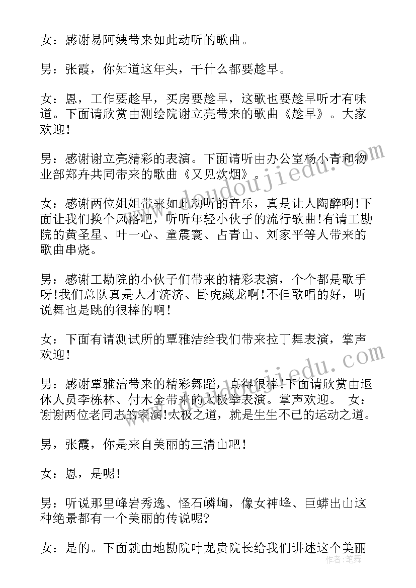 2023年单位元旦联欢会主持词(实用5篇)