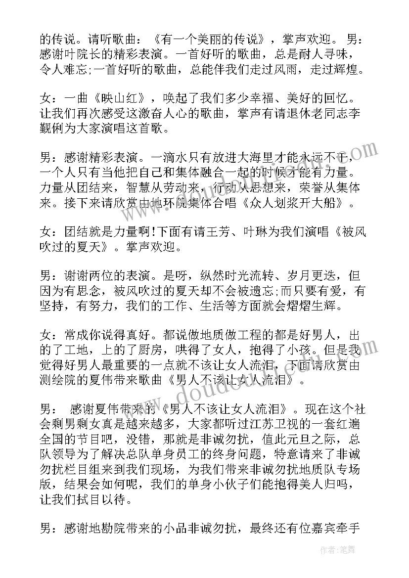 2023年单位元旦联欢会主持词(实用5篇)