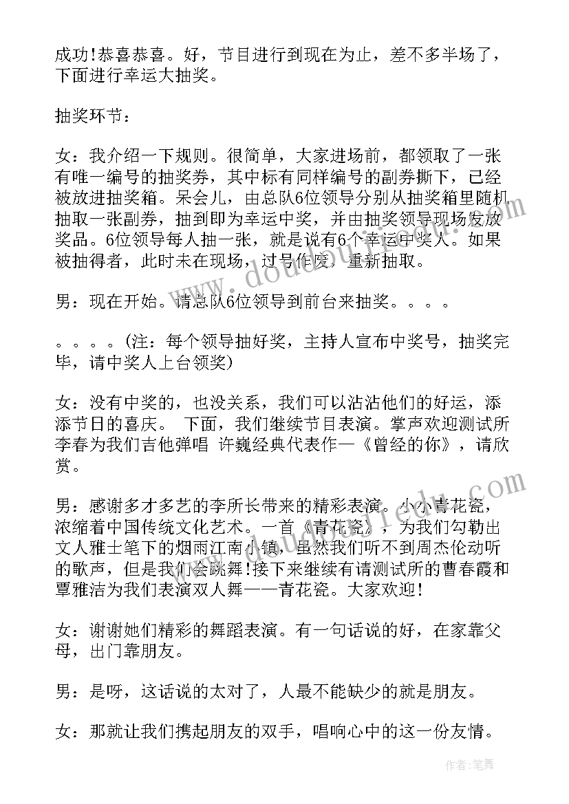 2023年单位元旦联欢会主持词(实用5篇)