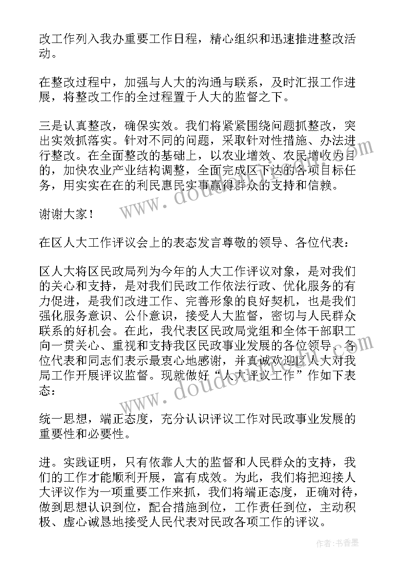 最新人大视察养老表态发言材料(精选5篇)