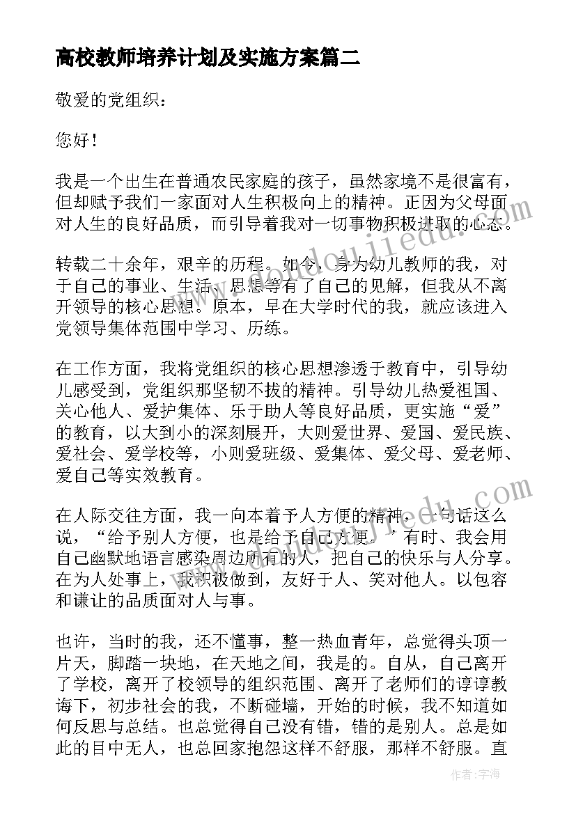 最新高校教师培养计划及实施方案 青年教师培养计划及实施方案(精选5篇)