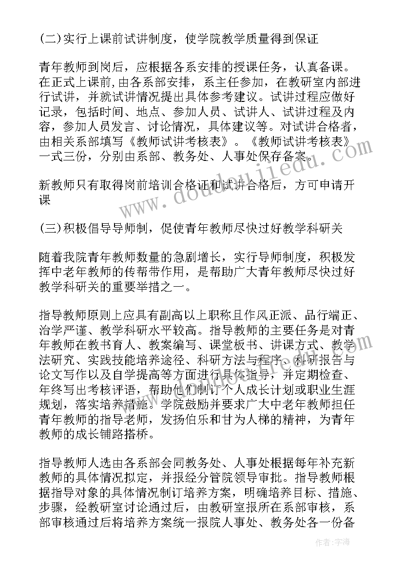 最新高校教师培养计划及实施方案 青年教师培养计划及实施方案(精选5篇)