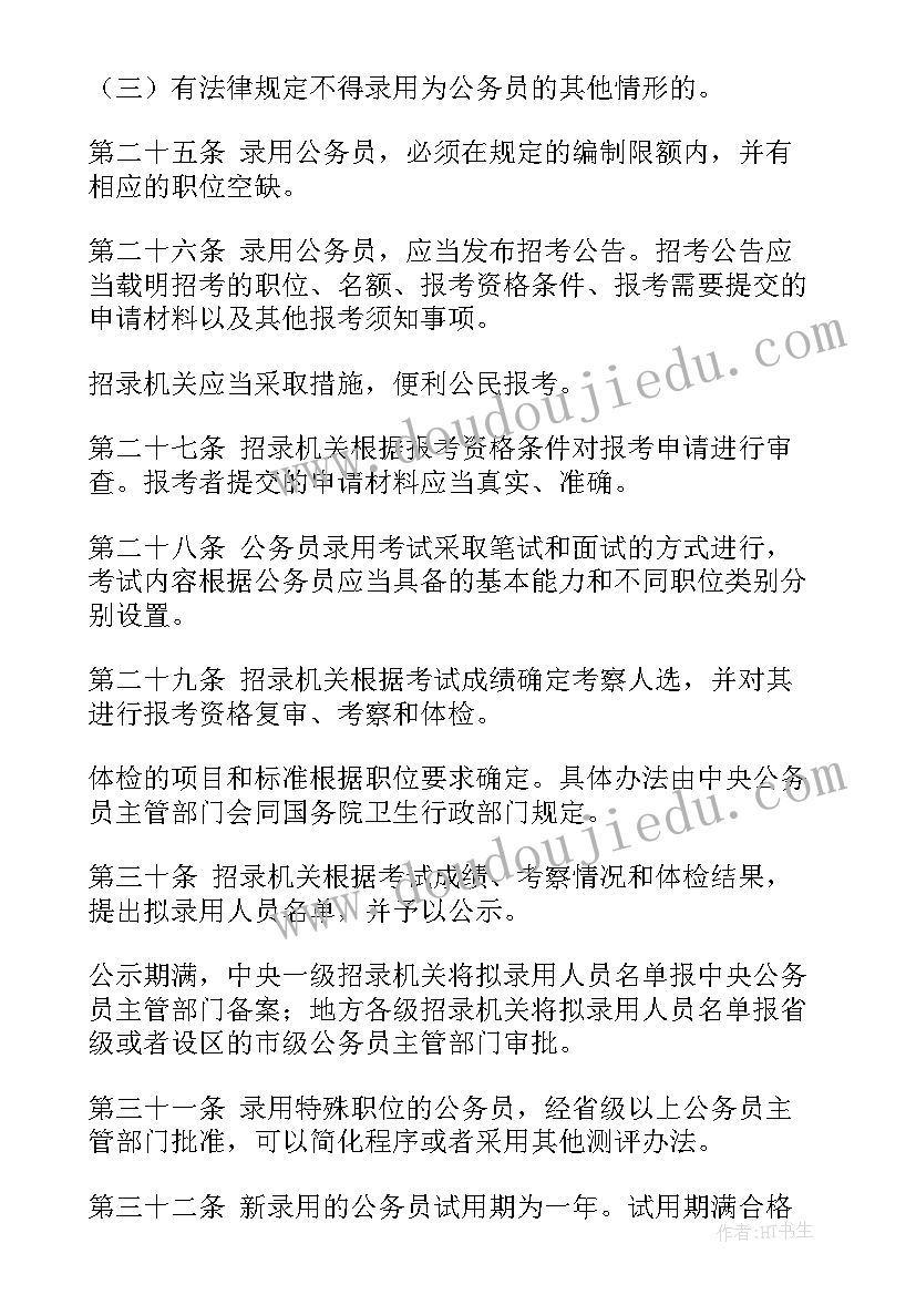 2023年中华人民共和国公务员法的心得体会 国考备考中华人民共和国公务员法(实用5篇)