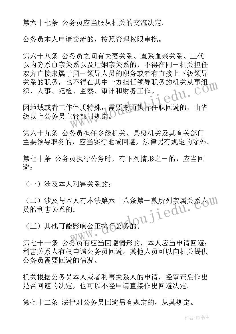 2023年中华人民共和国公务员法的心得体会 国考备考中华人民共和国公务员法(实用5篇)