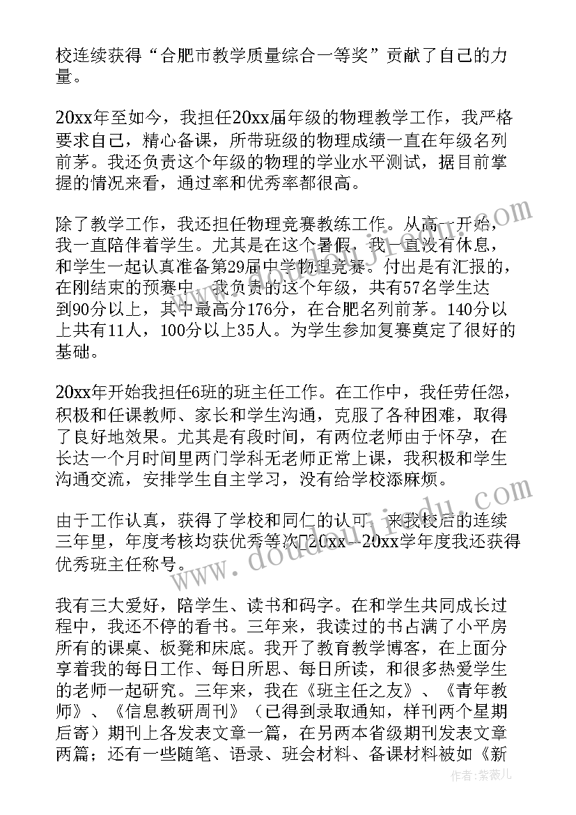 教师晋级述职报告完整版 小学数学教师晋级个人述职报告(汇总6篇)