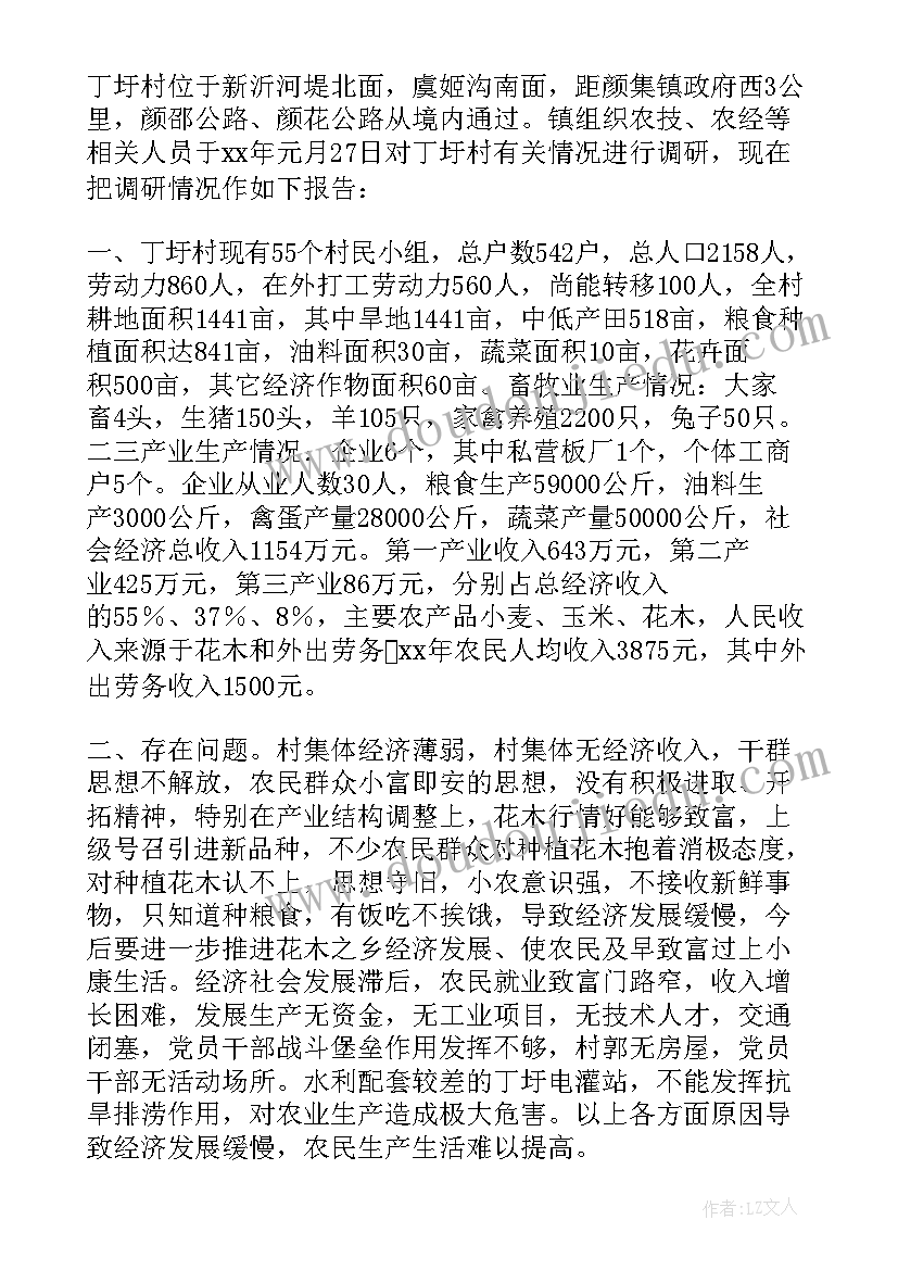 最新乡村调查报告 到乡村调研心得体会(优秀5篇)