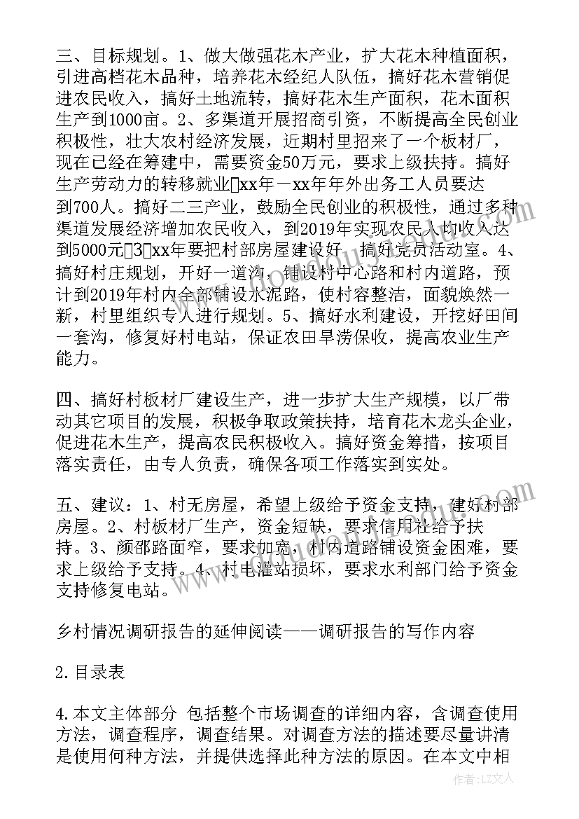 最新乡村调查报告 到乡村调研心得体会(优秀5篇)