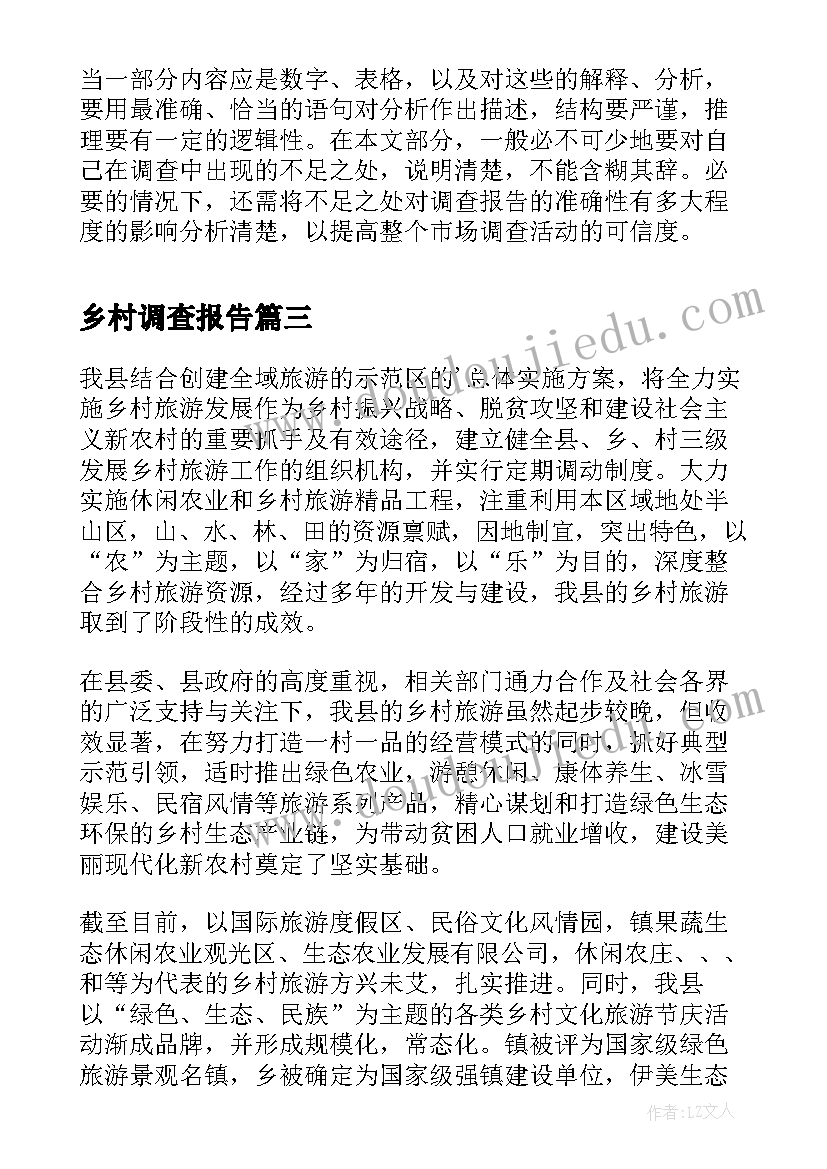 最新乡村调查报告 到乡村调研心得体会(优秀5篇)