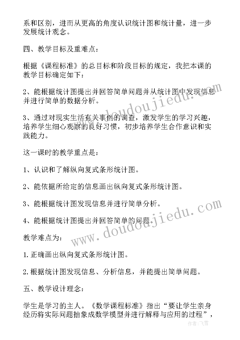 六年级数学说课稿 统计六年级数学说课稿(通用5篇)