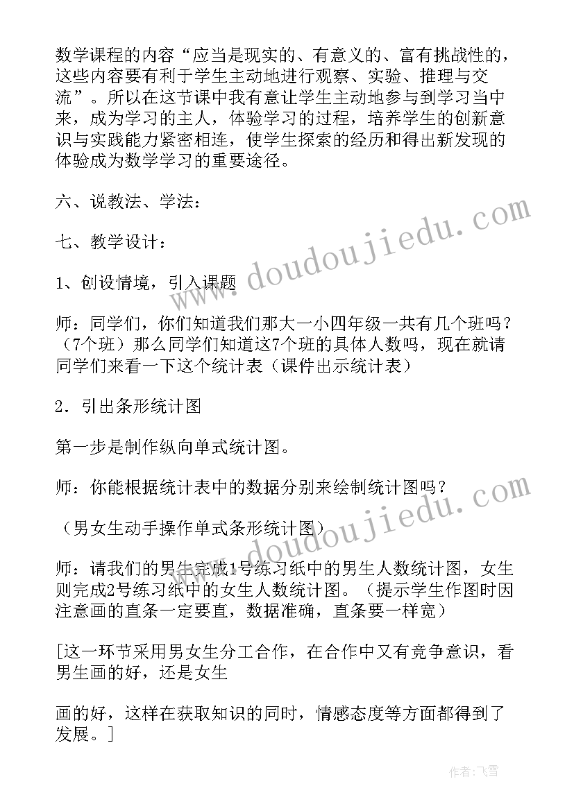 六年级数学说课稿 统计六年级数学说课稿(通用5篇)