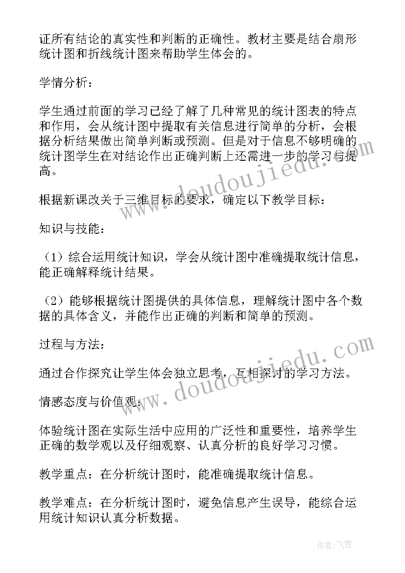 六年级数学说课稿 统计六年级数学说课稿(通用5篇)