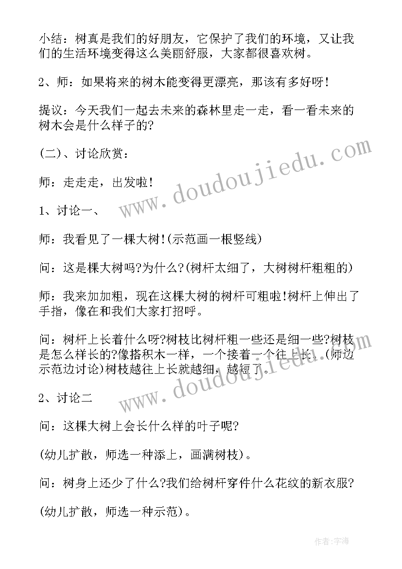 最新中班美术森林音乐会教案及反思(实用5篇)