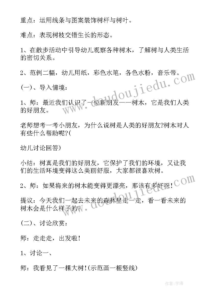 最新中班美术森林音乐会教案及反思(实用5篇)