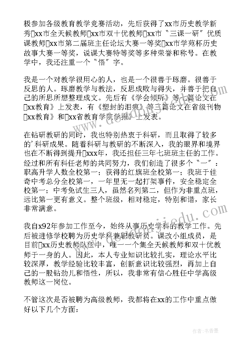 最新高级教师述职报告小标题 高级教师述职报告(优秀8篇)