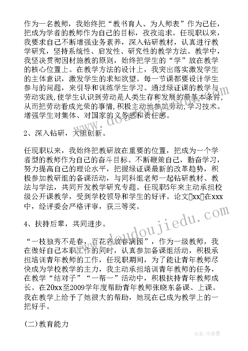 最新高级教师述职报告小标题 高级教师述职报告(优秀8篇)