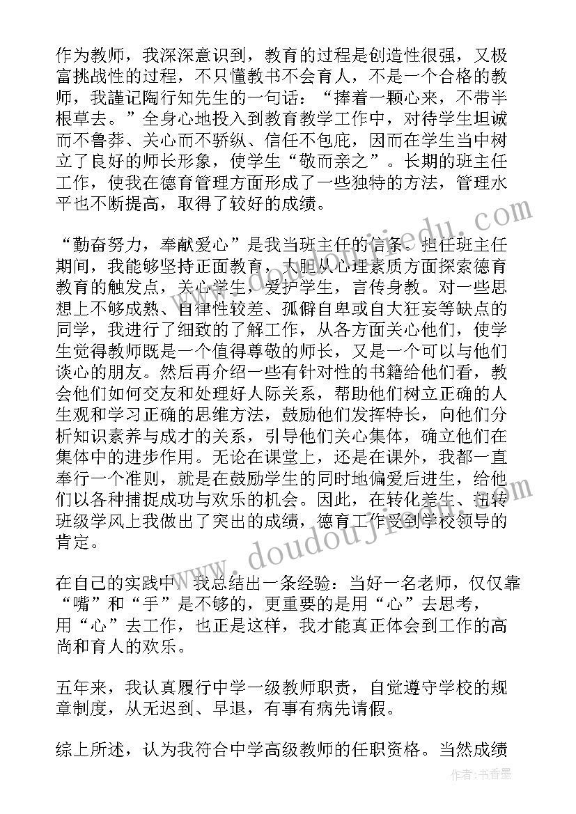 最新高级教师述职报告小标题 高级教师述职报告(优秀8篇)