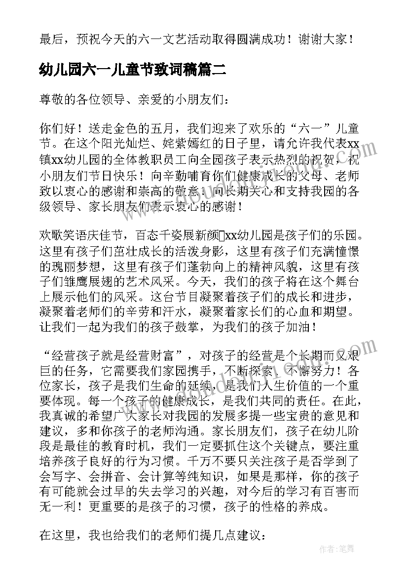 2023年幼儿园六一儿童节致词稿 六一儿童节幼儿园园长致辞(精选8篇)