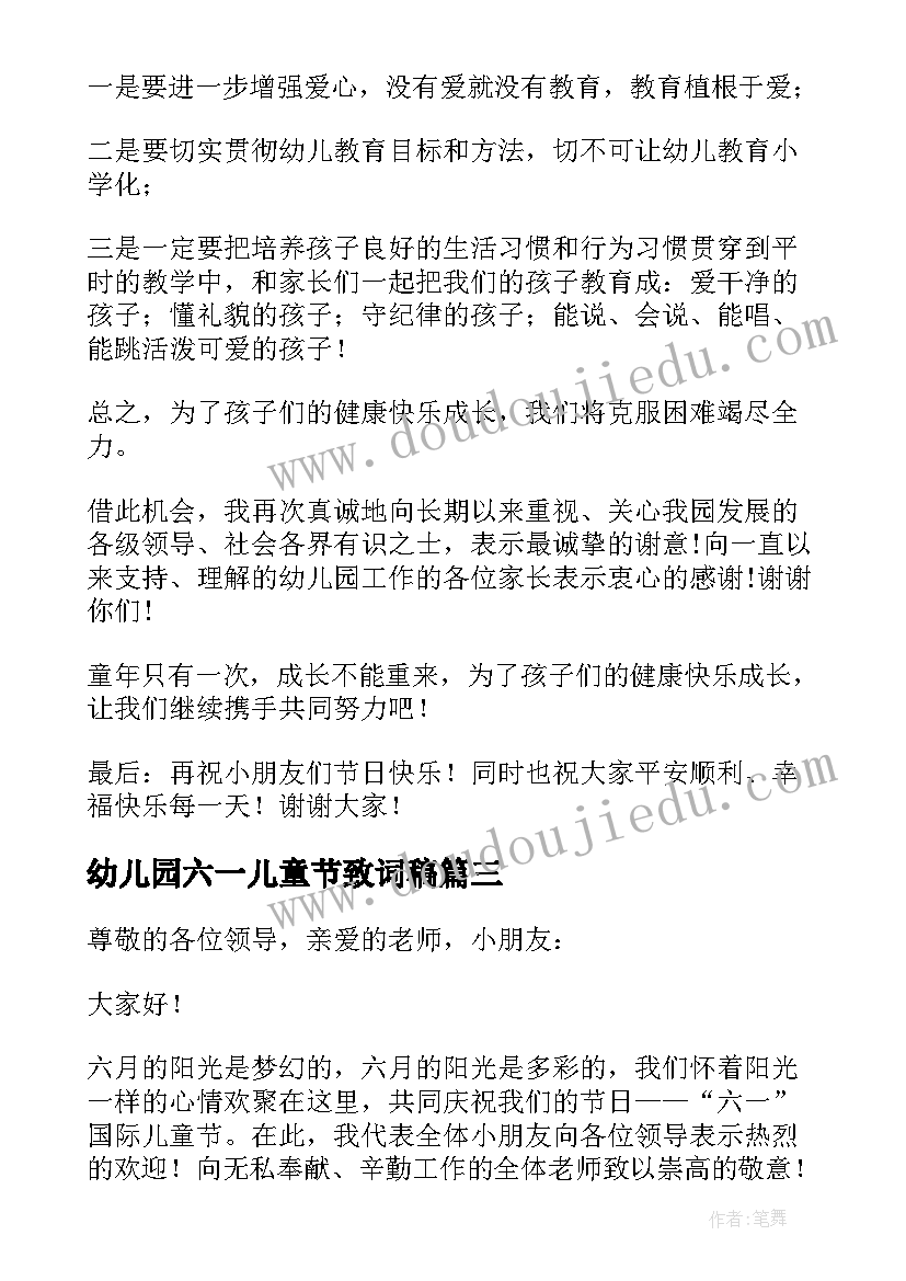 2023年幼儿园六一儿童节致词稿 六一儿童节幼儿园园长致辞(精选8篇)