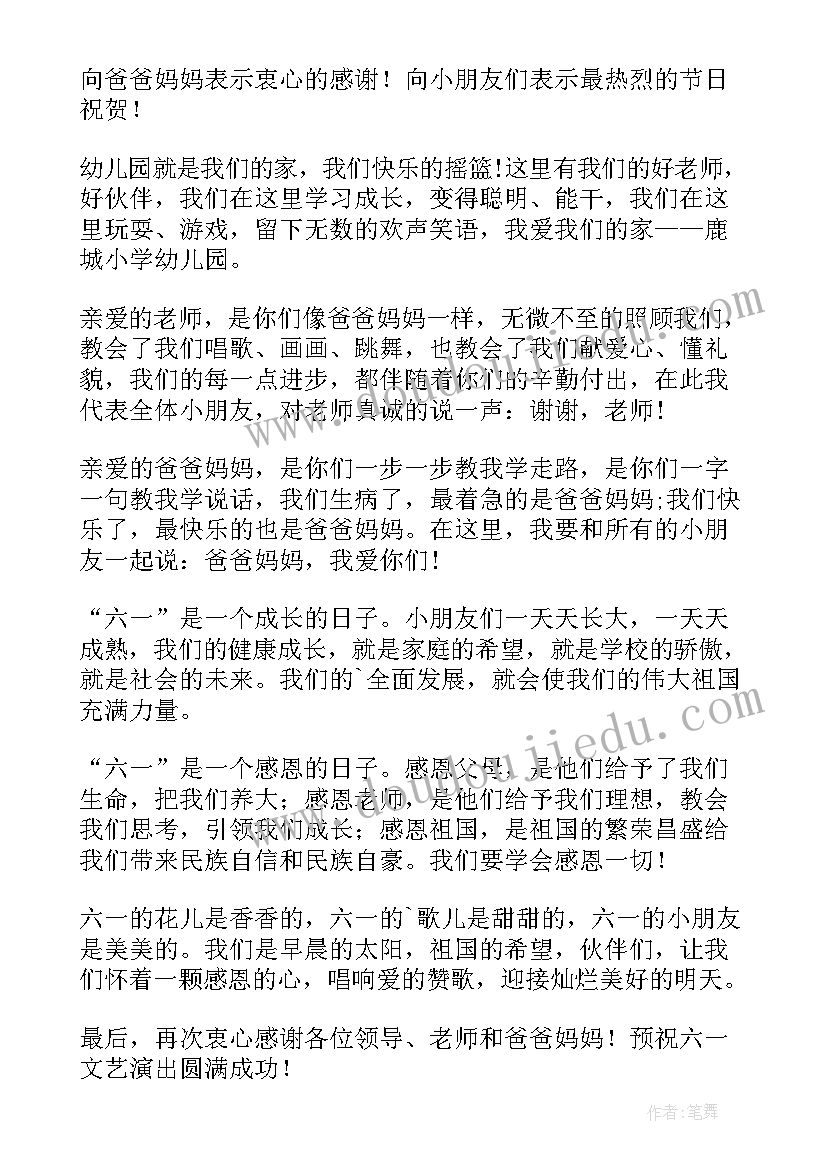 2023年幼儿园六一儿童节致词稿 六一儿童节幼儿园园长致辞(精选8篇)