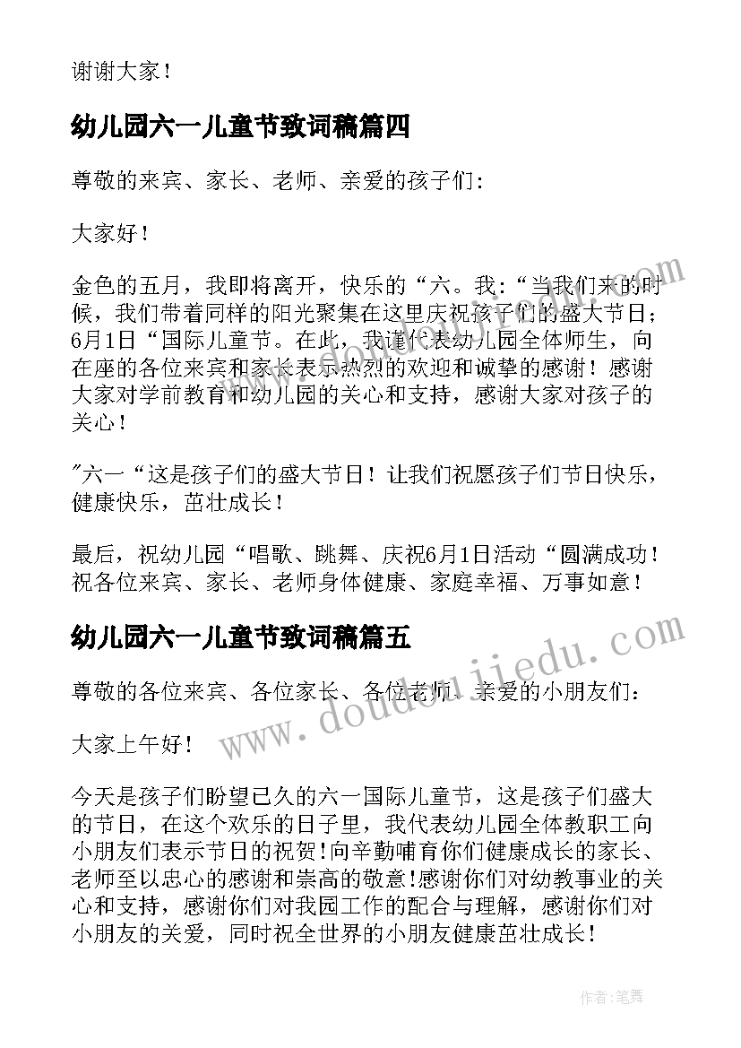 2023年幼儿园六一儿童节致词稿 六一儿童节幼儿园园长致辞(精选8篇)