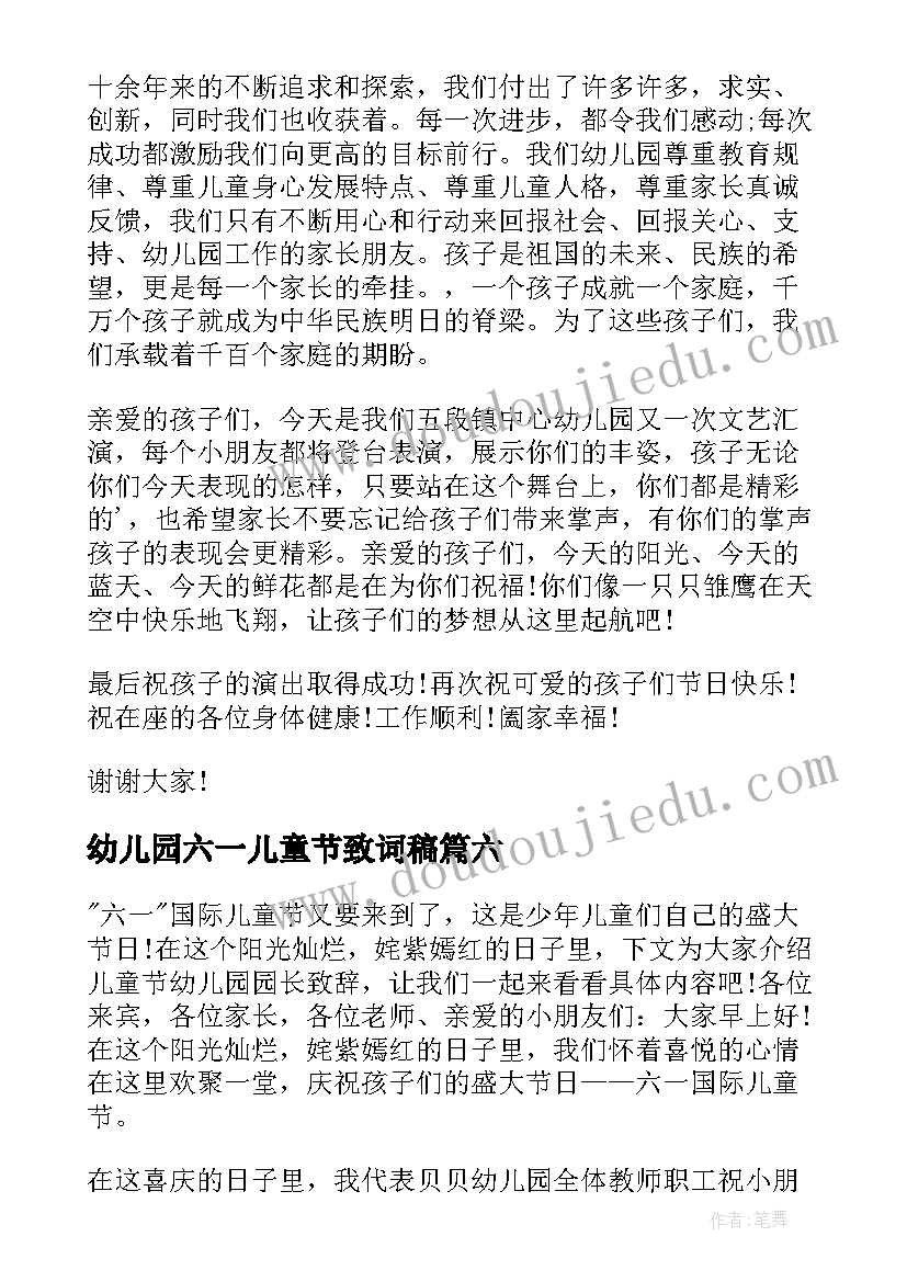 2023年幼儿园六一儿童节致词稿 六一儿童节幼儿园园长致辞(精选8篇)