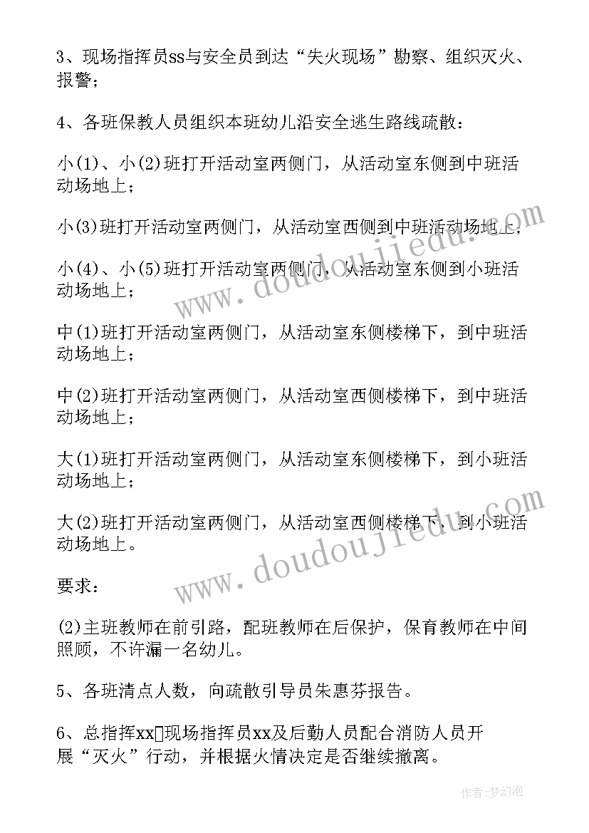 2023年全国消防安全宣传日活动教案中班(通用5篇)