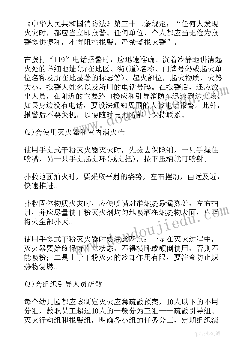 2023年全国消防安全宣传日活动教案中班(通用5篇)