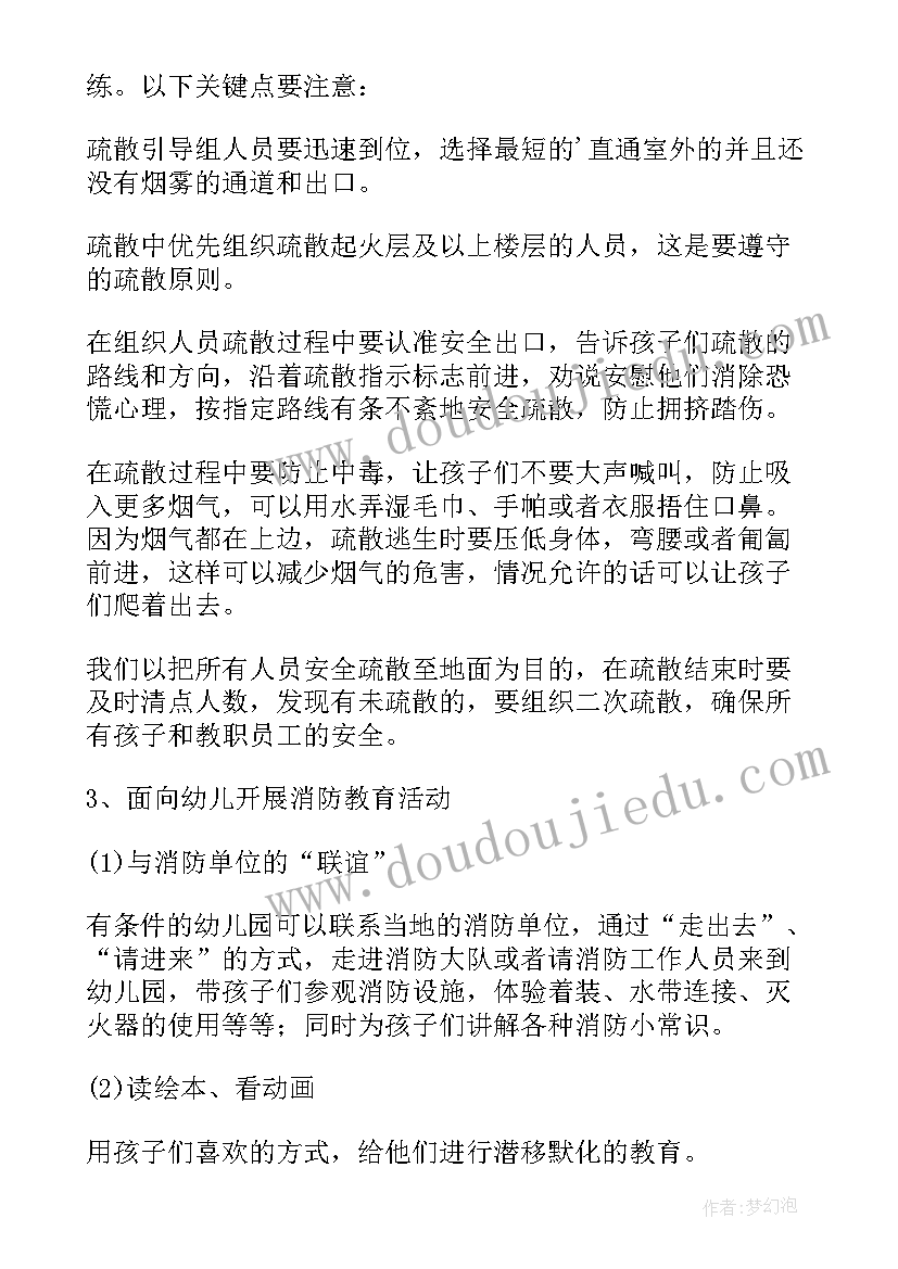 2023年全国消防安全宣传日活动教案中班(通用5篇)