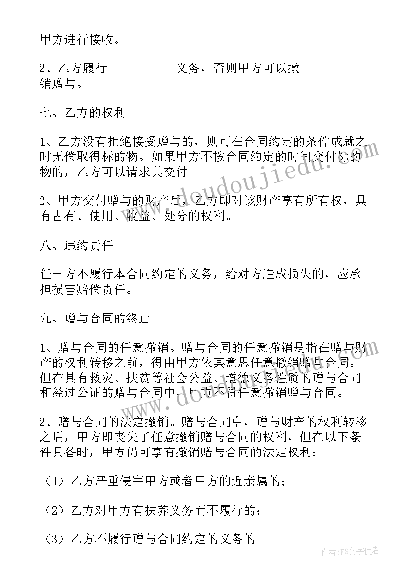 附条件赠与协议还可以撤销吗 附条件的动产赠与协议(大全5篇)