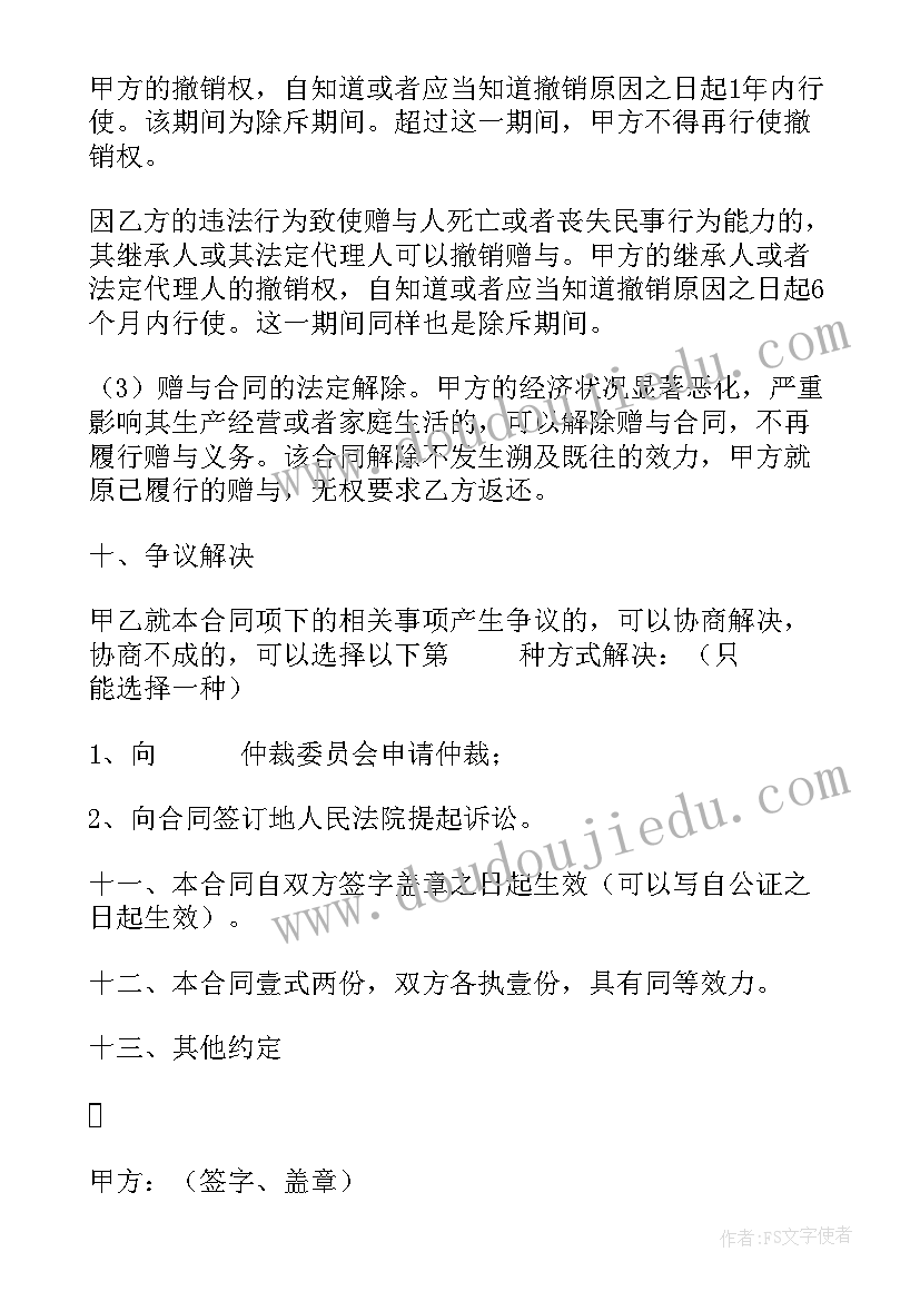 附条件赠与协议还可以撤销吗 附条件的动产赠与协议(大全5篇)