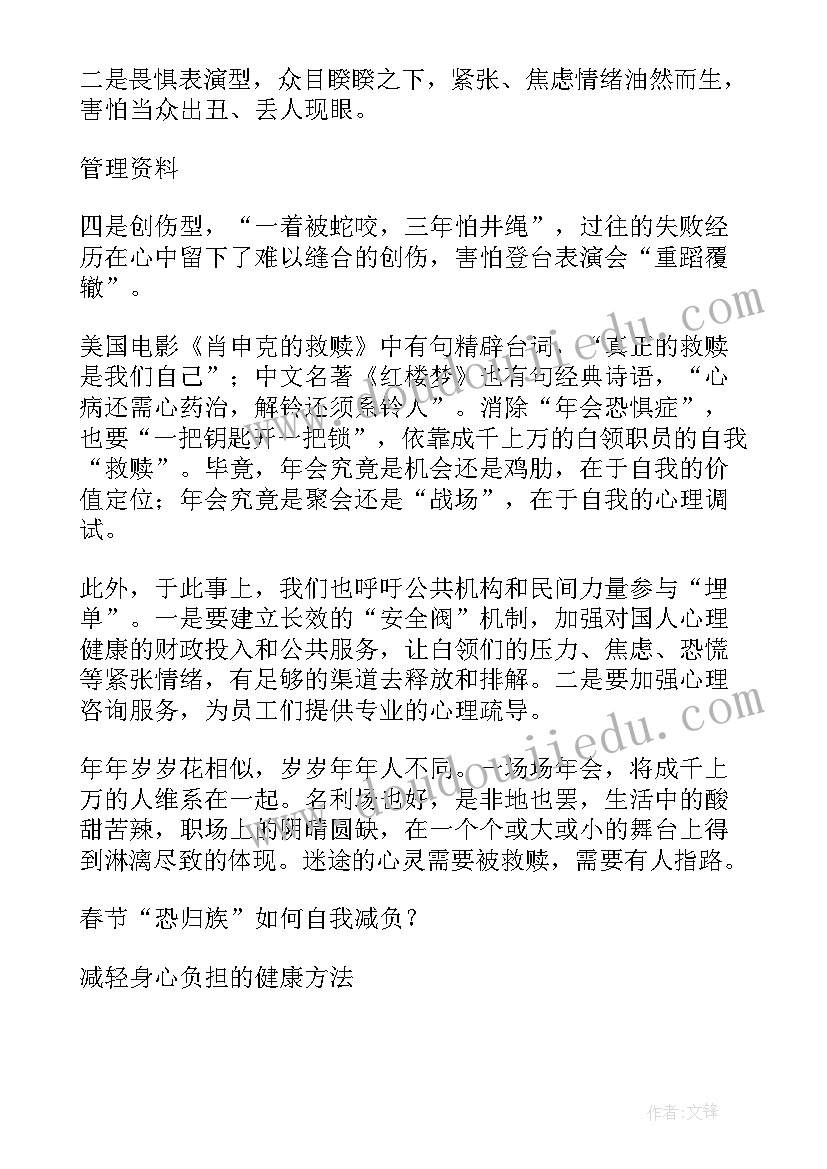 最新心理亚健康论文题目(汇总5篇)